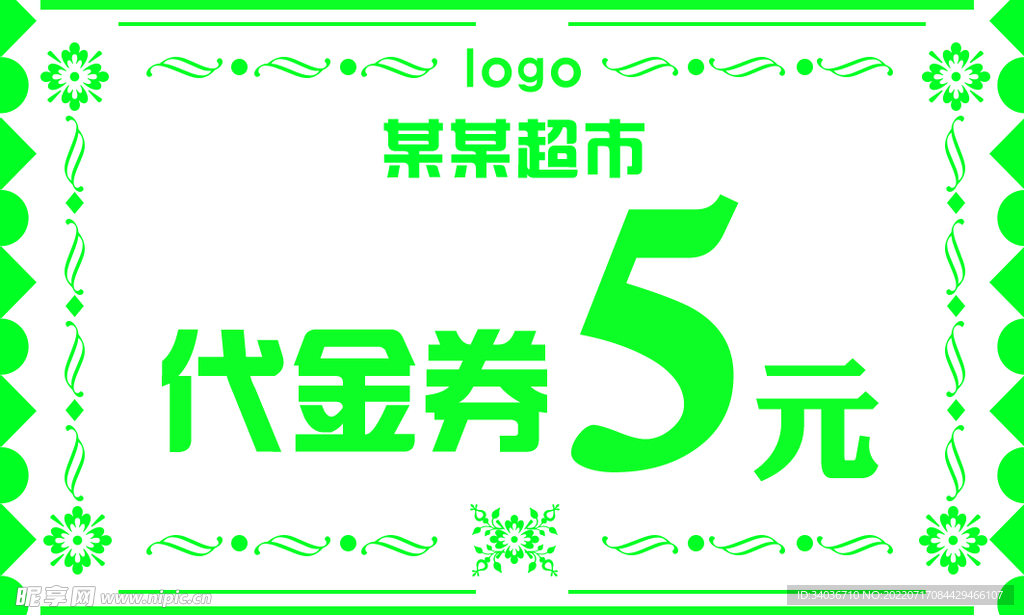 代金券