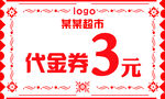 代金券