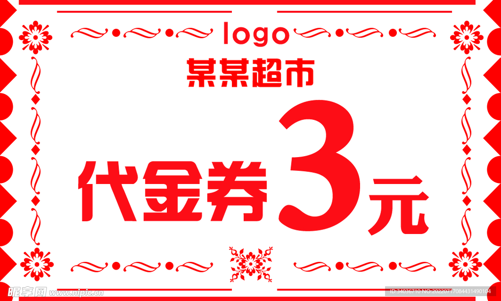 代金券