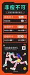 瘦身海报易拉宝展架
