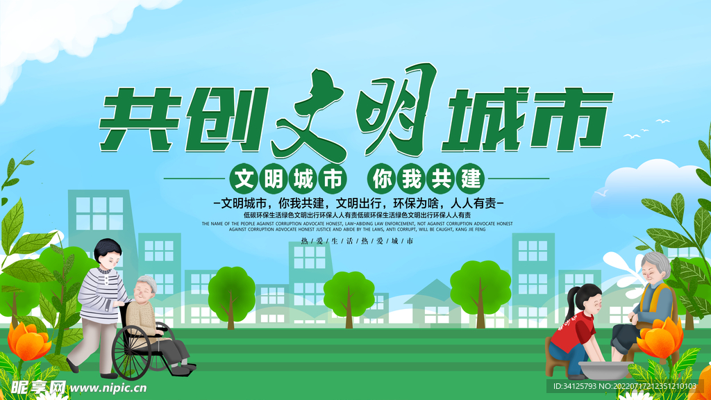 文明城市