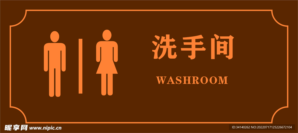 洗手间