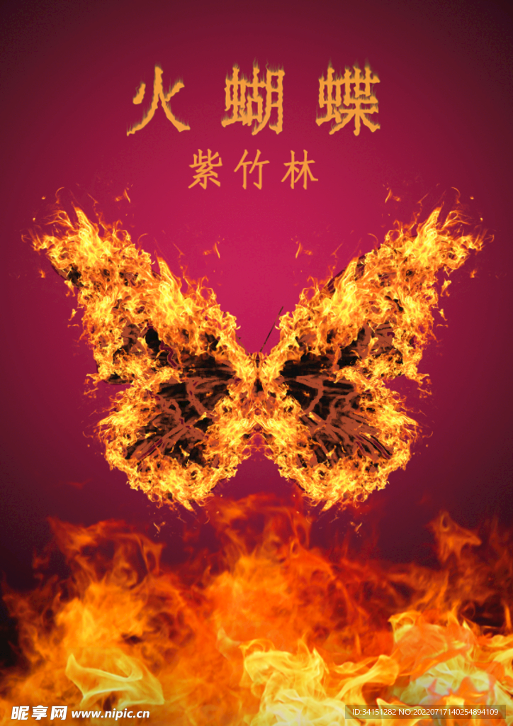 火焰素材