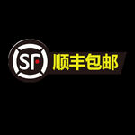 顺丰包邮