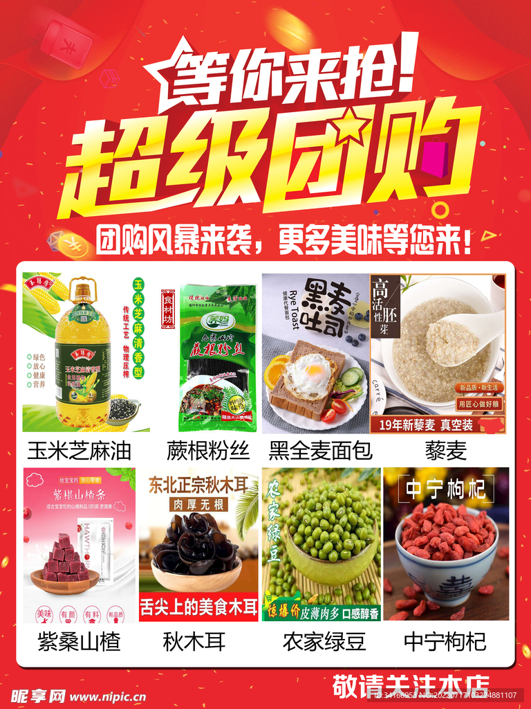 团购