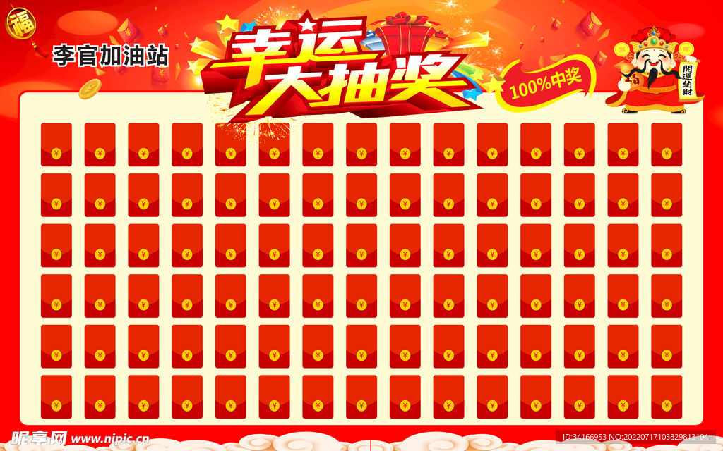 红包墙