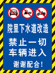禁止车辆