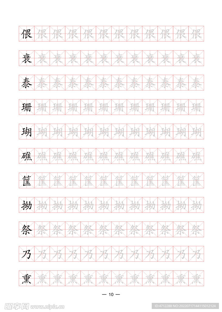 五年级上册钢笔字帖