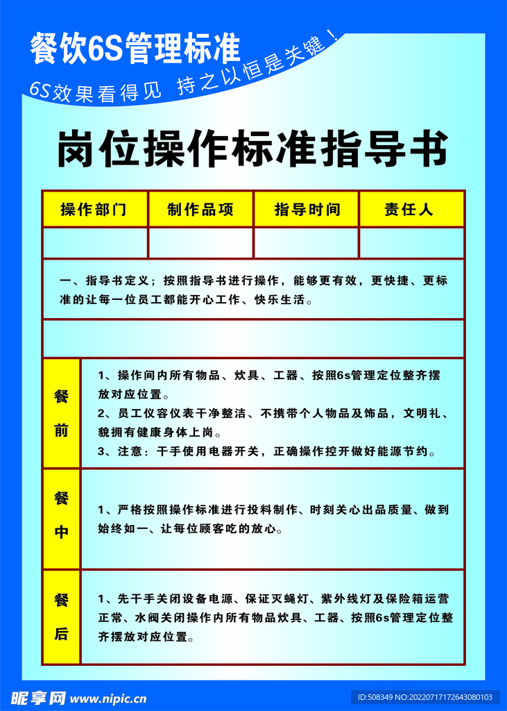 餐饮6s标准