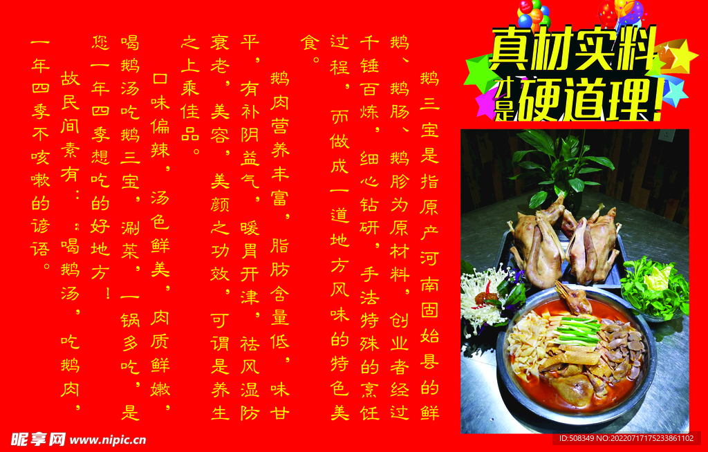 鹅三宝简介
