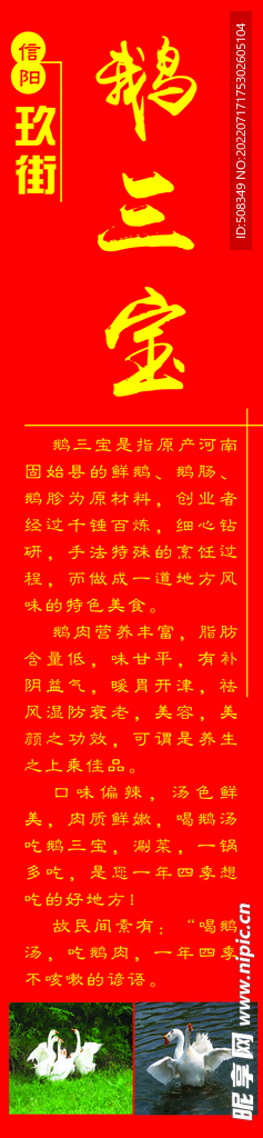 鹅三宝简介
