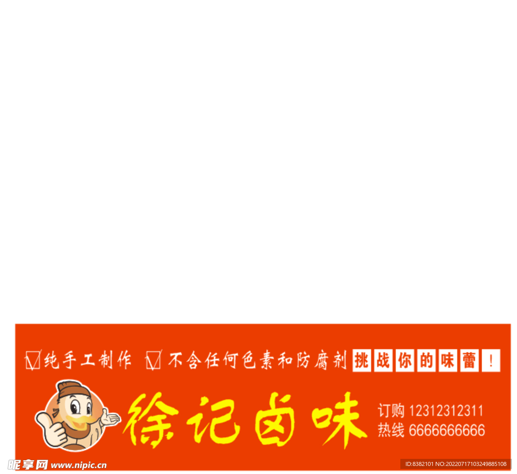 卤味海报