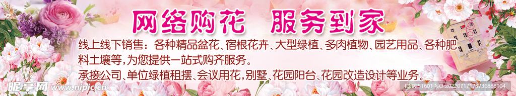 网络购花  服务到家 