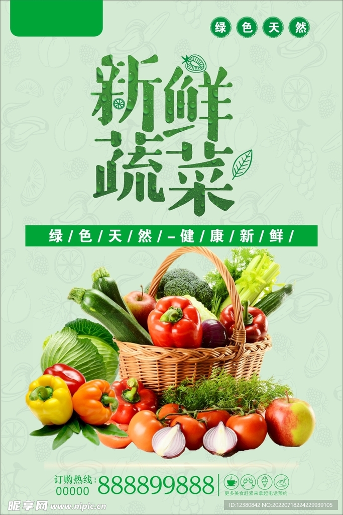 蔬菜