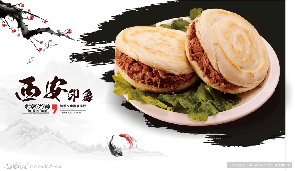 肉夹馍