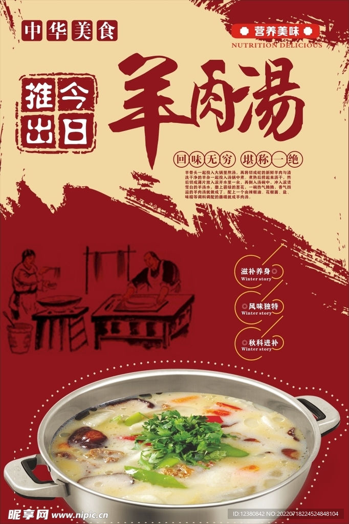 羊肉汤