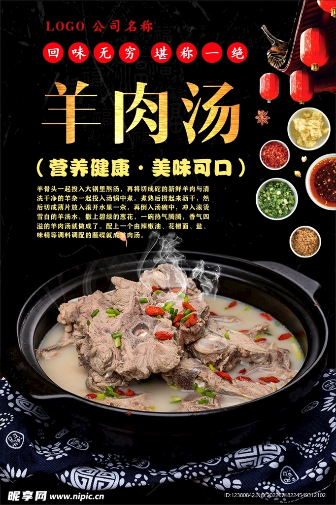 羊肉汤