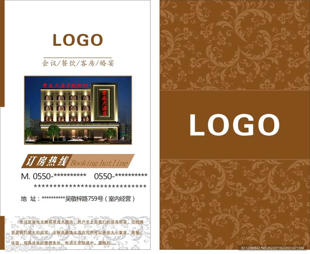 酒店名片
