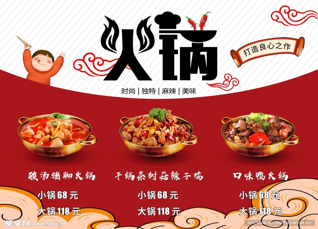 火锅