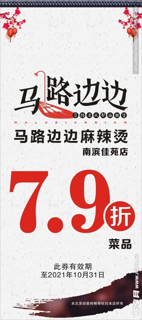 中式展架