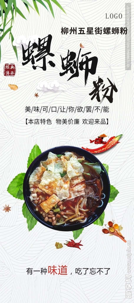 螺蛳粉