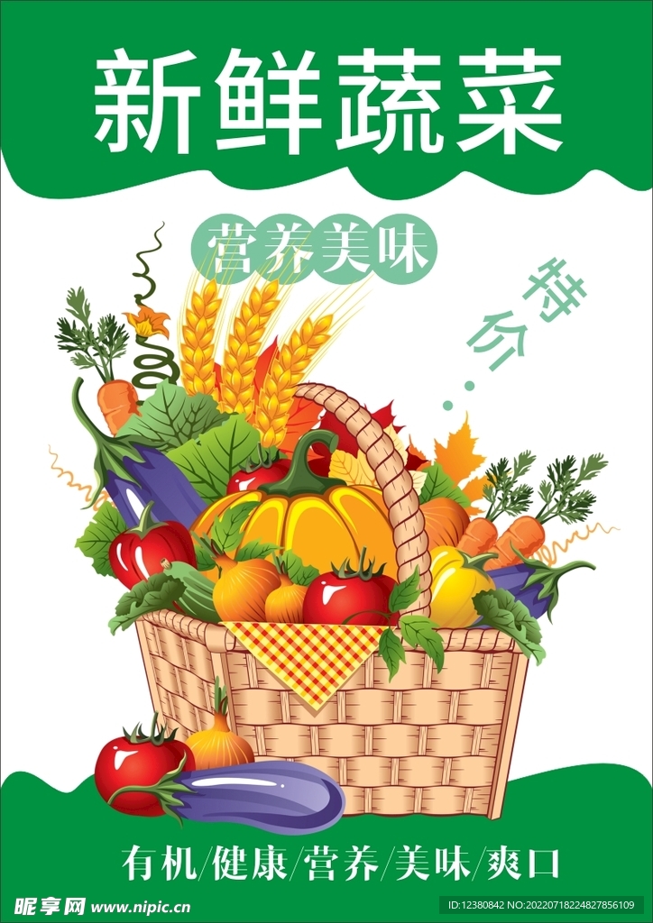 蔬菜