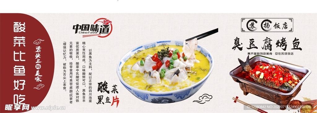 酸菜鱼烤鱼