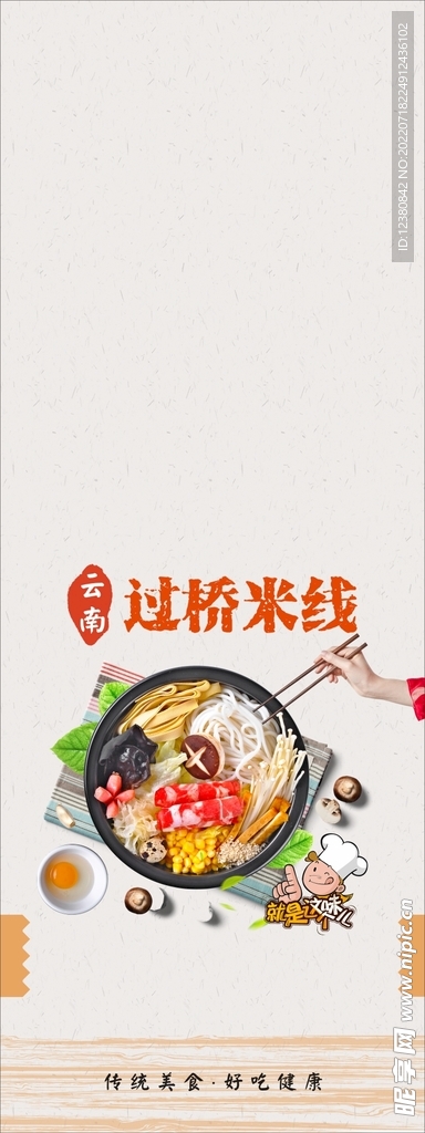 过桥米线