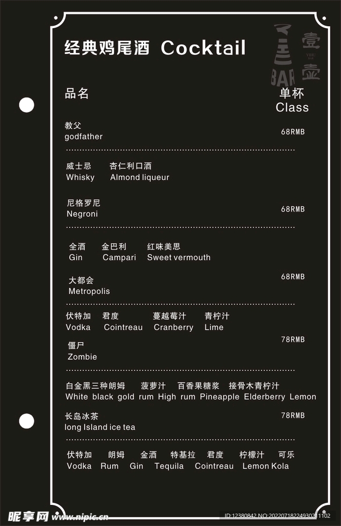 酒水单