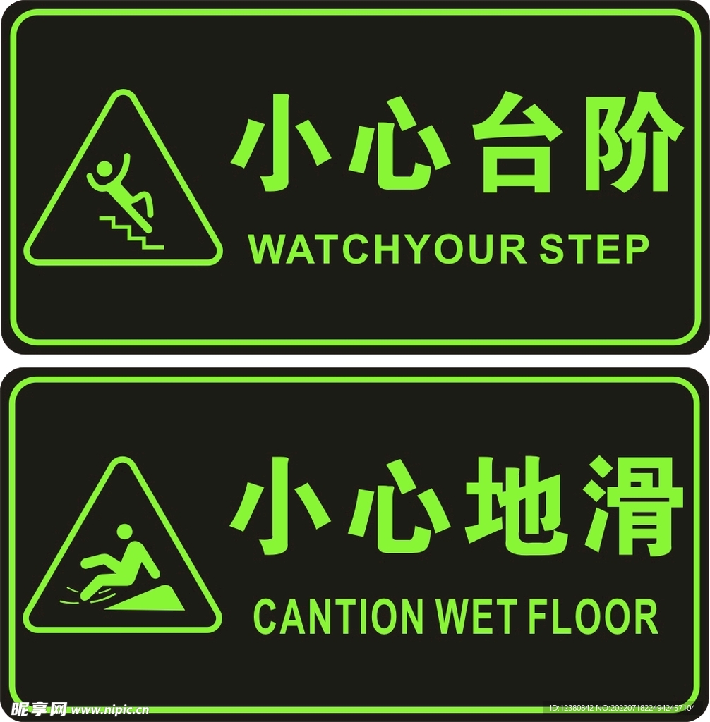  小心滑倒小心台阶