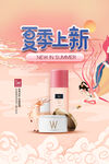  夏天海报  