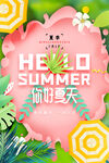  夏天海报  