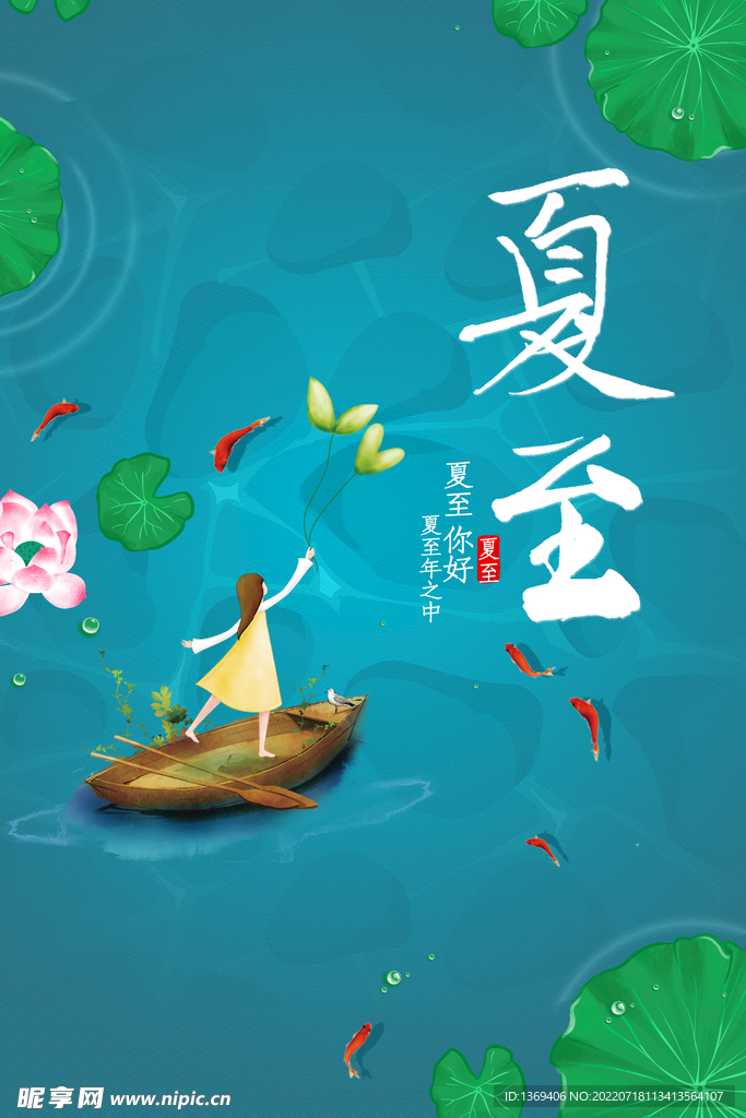  夏天海报 
