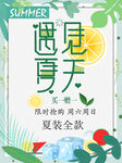  夏天来了