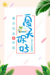  你好夏天  