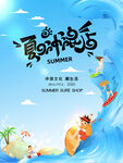  夏天海报  