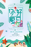  夏天海报 