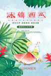  夏天海报  