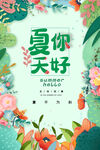  夏天海报 