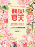  夏天海报 