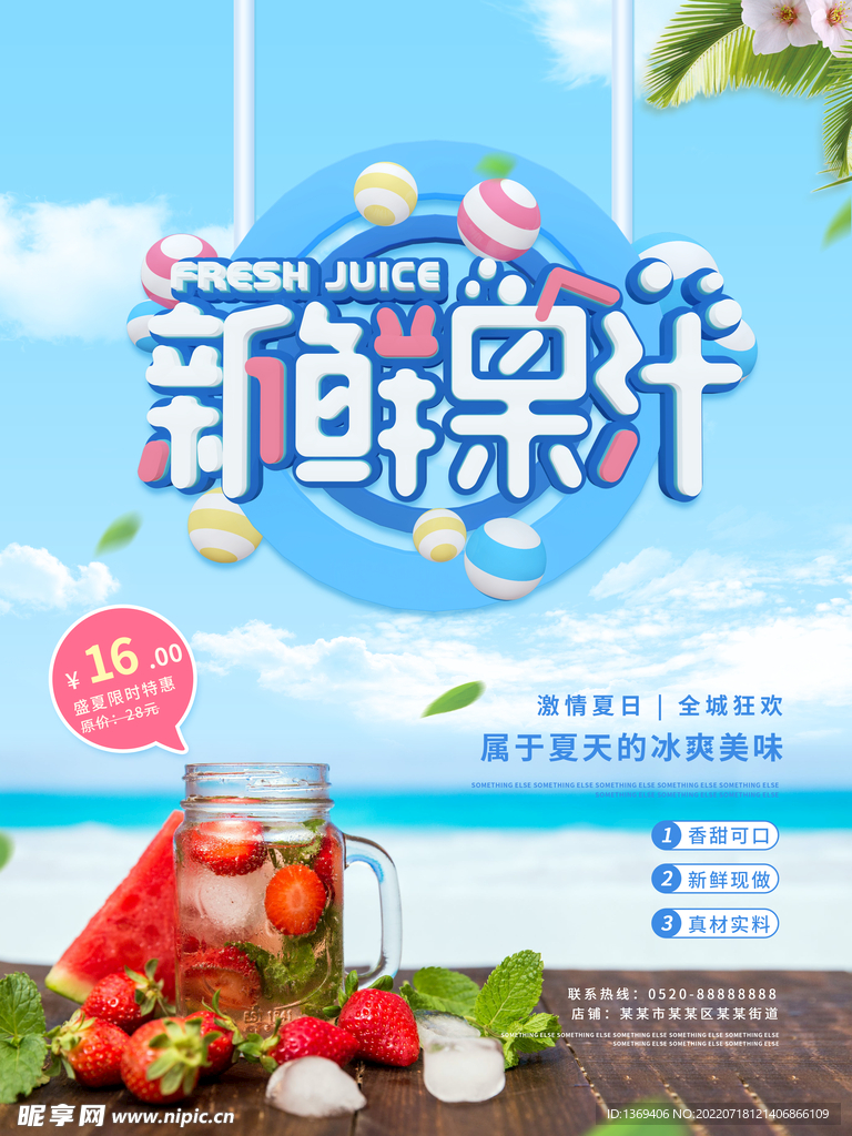  夏天海报  