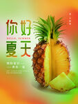  夏天海报  