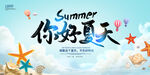  夏天海报  