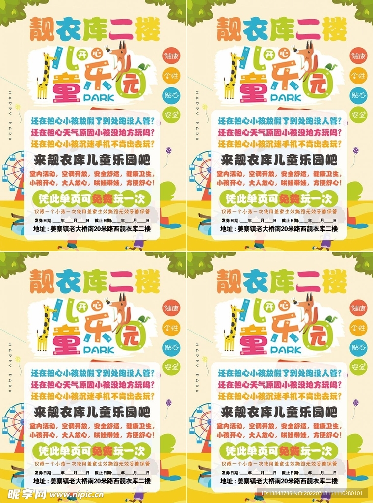 儿童乐园宣传单页小卡片