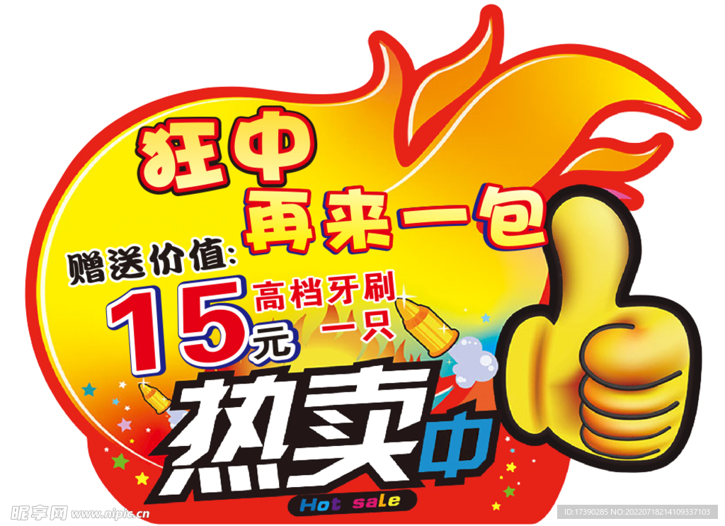 异形促销牌 