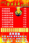 金丝玉米面价格表