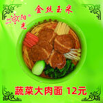 蔬菜大肉面