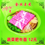 蔬菜肥牛面