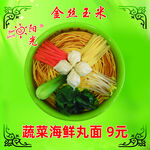 蔬菜海鲜面