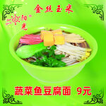蔬菜鱼豆腐面